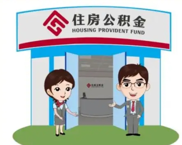 定西在职期间公积金怎么提取出来（在职期间公积金如何提取）